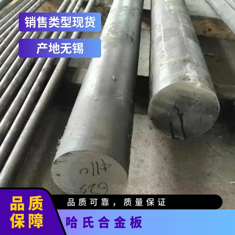 HastelloyB-2哈氏合金圆钢车光锻件 进口哈氏B-3板材抗腐蚀带材