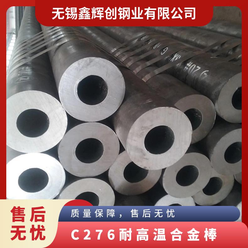 专注合金材料 c276哈氏合金棒 c-2000耐高温管 耐蚀合金板 可加工
