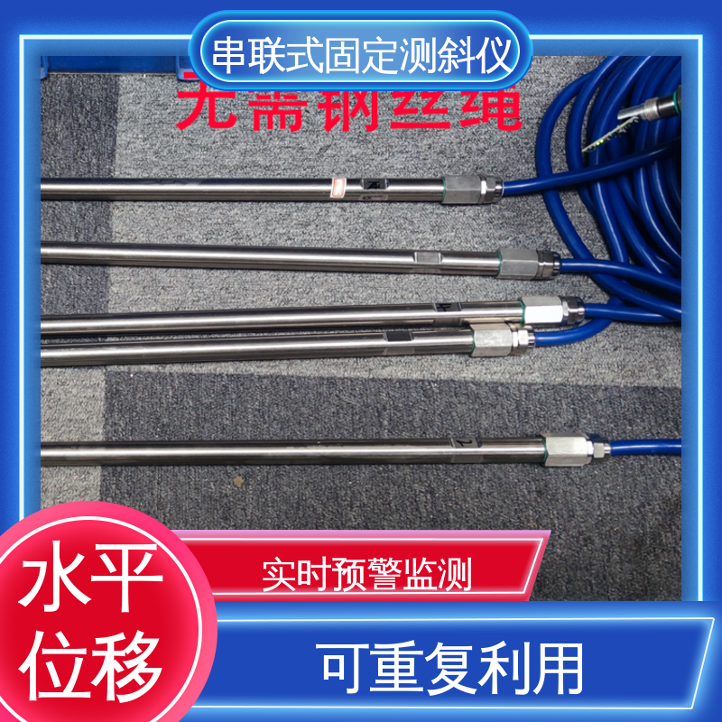 结构全天候观测 无需钢丝绳固定测斜仪 土体内部位移 煤矿勘察预警