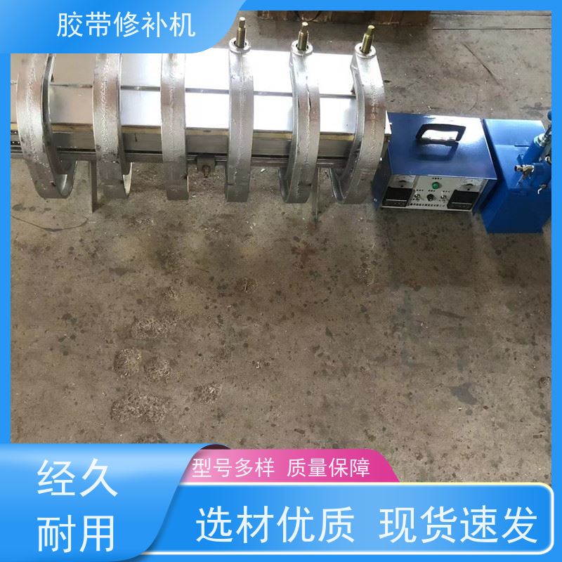 矿用 DZQ线 撕裂皮带修补器 270*750 多尺寸可做