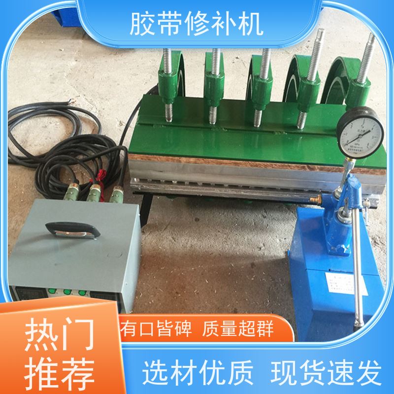 输送带维修 DDQ-2侧边 胶带修补器 270*1000 多尺寸可做