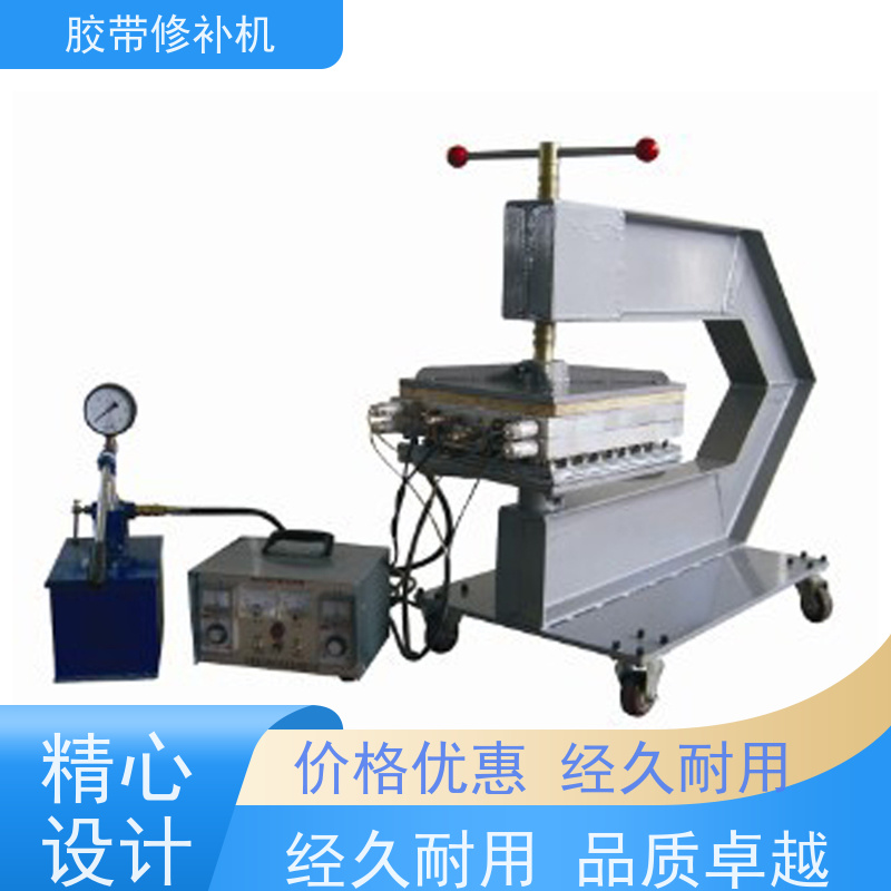 工业 DDQ-1长梁式 胶带修补器 350*350 搬运轻便