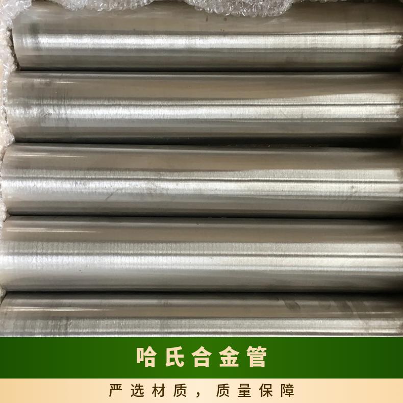 hastelloyC276哈氏合金 镍基合金圆棒/无缝管/带材/合金管等
