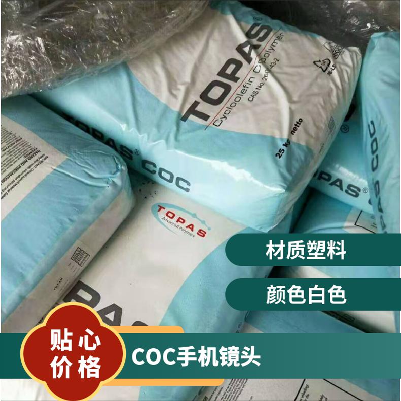 手机镜头 高透射率 COC 德国TOPAS 5013L-10 光学级 实验室器应用
