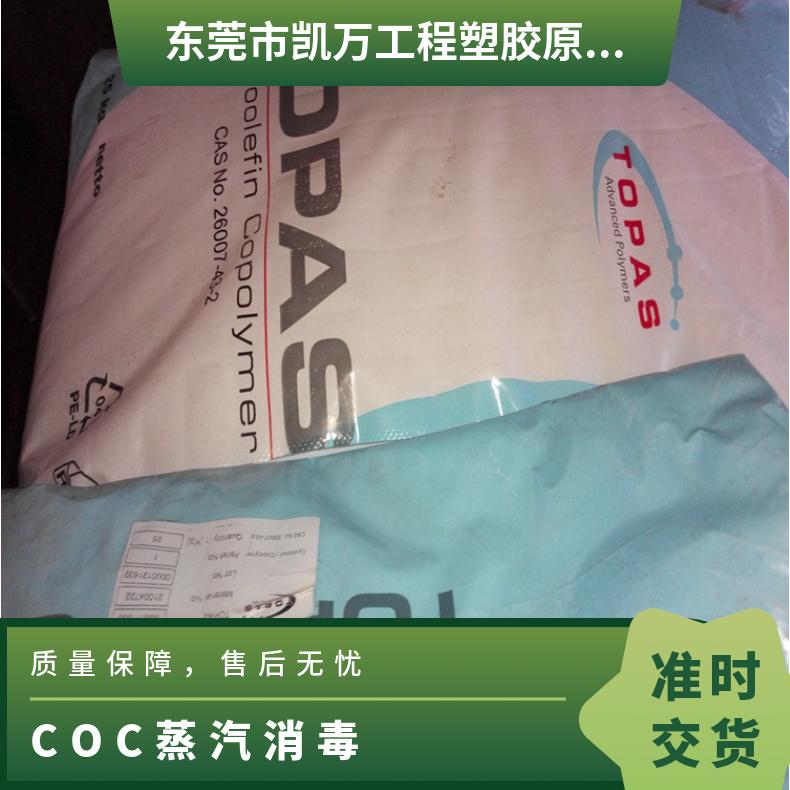 原厂原包 COC 德国TOPAS 6013L-17耐酒精 蒸汽消毒 食品包装 特性级别多