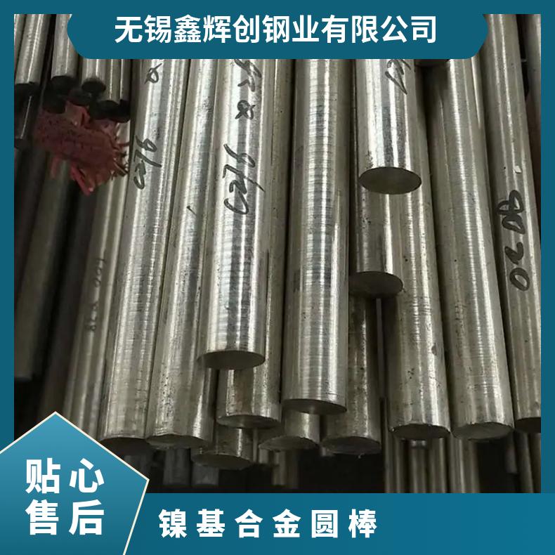 Alloy20镍基合金棒材 N08020耐蚀合金板 管 棒 可零切