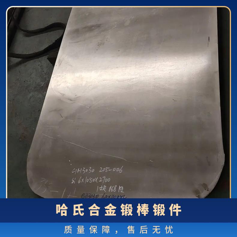 HastelloyG-30哈氏合金棒 NO6030钢板板 带材 锻件