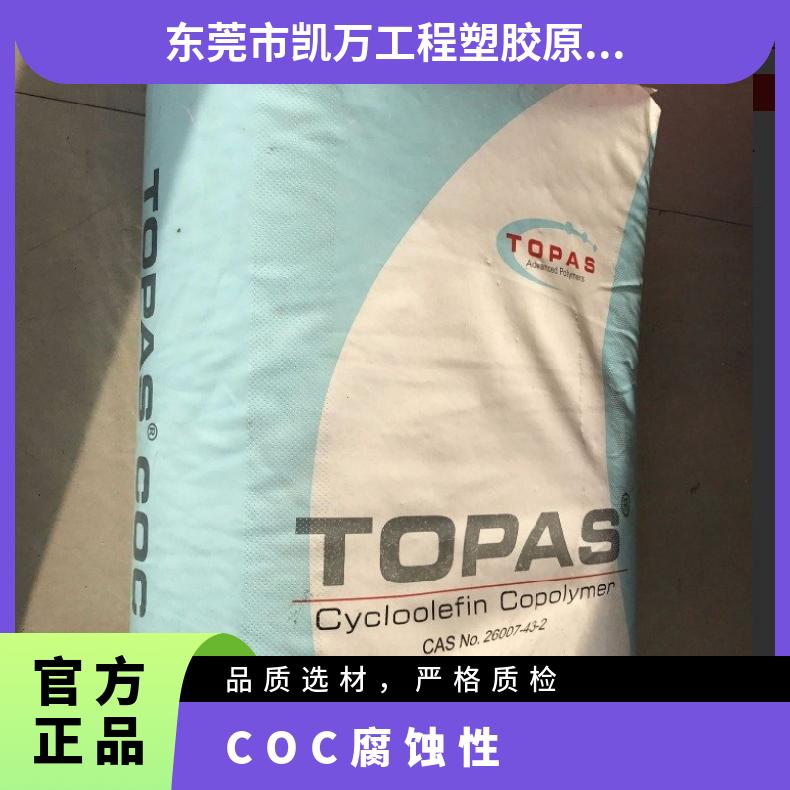 有效成分含量100 吹塑级 耐温 COC 德国TOPAS 6015S-04 腐蚀性 高纯度
