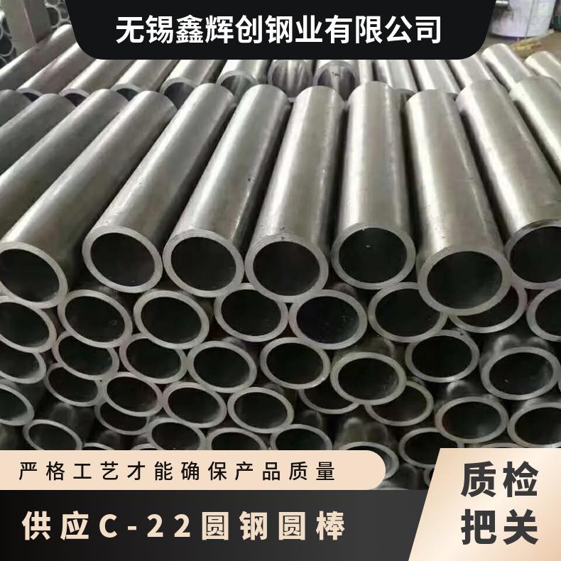 供应C-22圆钢圆棒 NS338板材丝材带材 可加工定做