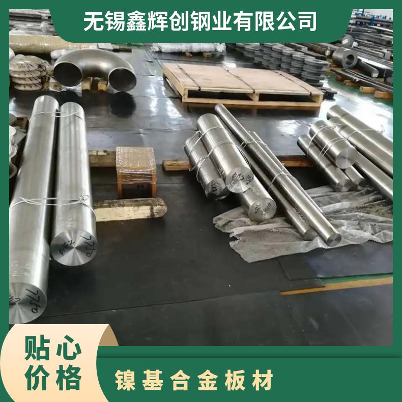 Hastelloy哈氏合金 C-276棒材镍基合金板材 无缝管 锻件