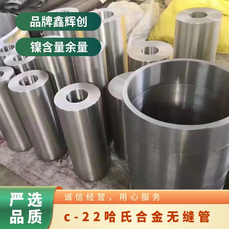 现货 c276哈氏合金厚壁管 c-276耐高温无缝管 焊丝 规格全可定制