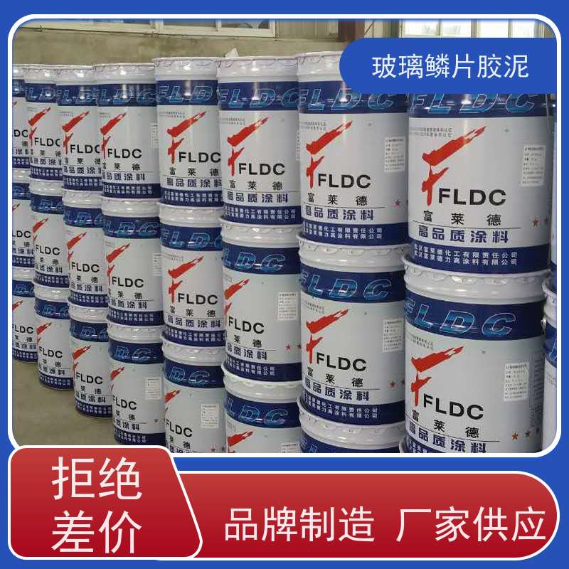 耐盐水性好 树脂玻璃鳞片涂料供应 富莱德 用于除尘设备 保护基材