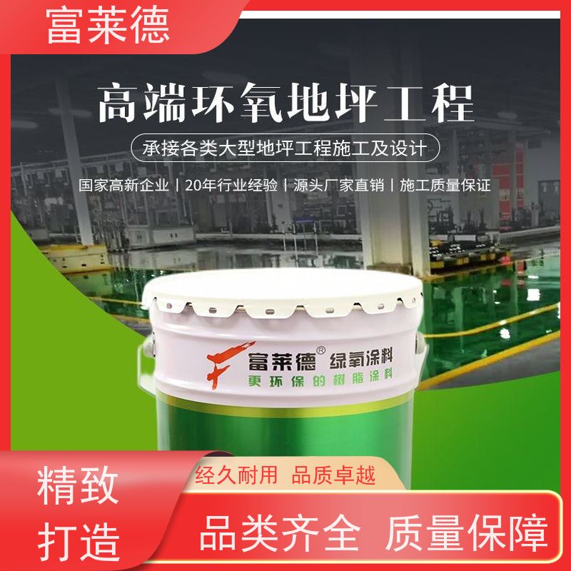 富莱德 厂家生产环氧地坪漆涂料 管道内壁用 金属防锈防腐 漆膜光亮