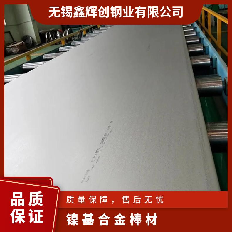 Incoloy 800 镍基合金 板材/棒材/管材 现货 可来图定制/零切