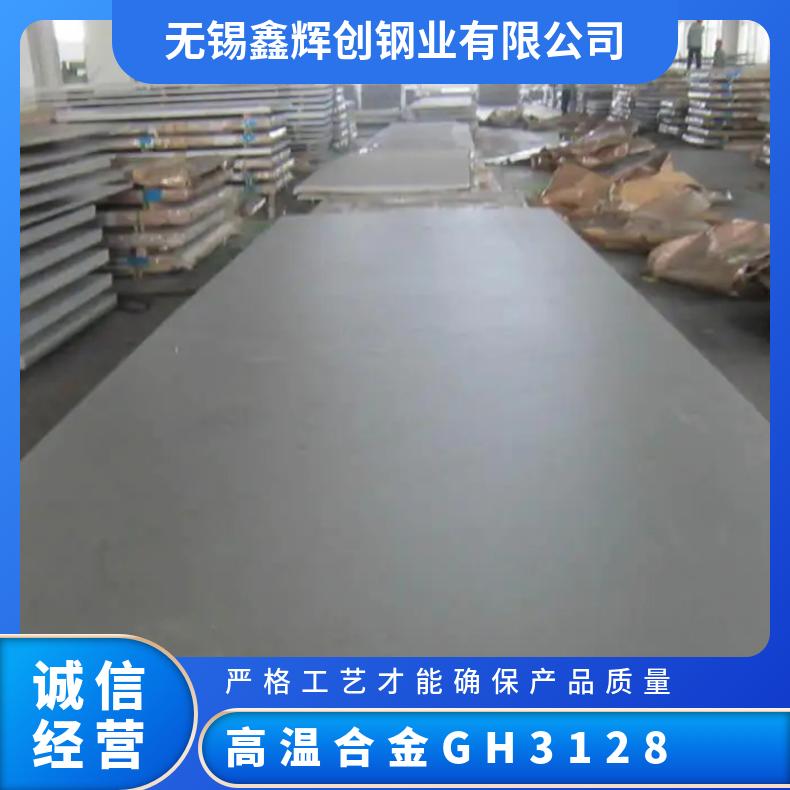 高温合金 GH3128 冷轧板 现货耐高温耐腐蚀 整板