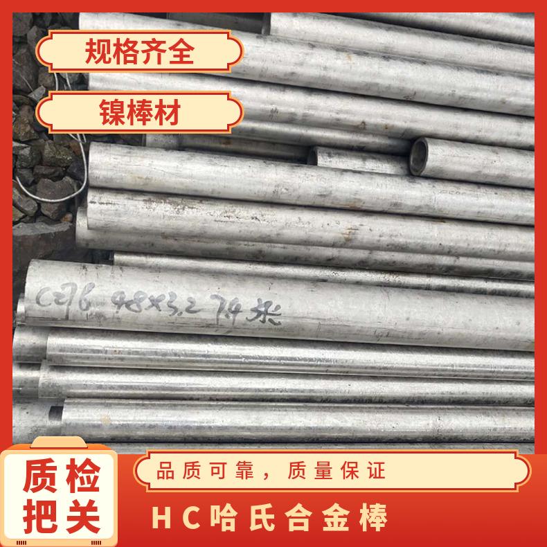 哈氏合金 Hastelloy B2 锻件 板棒环管丝 耐腐蚀抗氧化