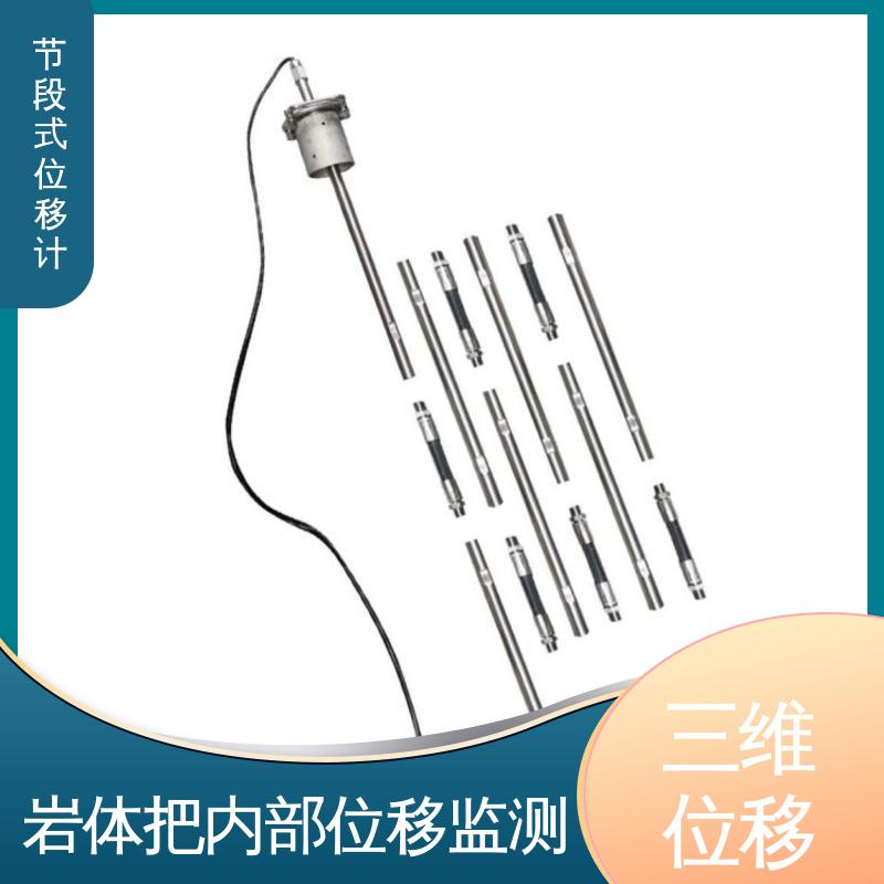  提拉式测斜仪分段 高速公路坍塌报警 7*24小时测量