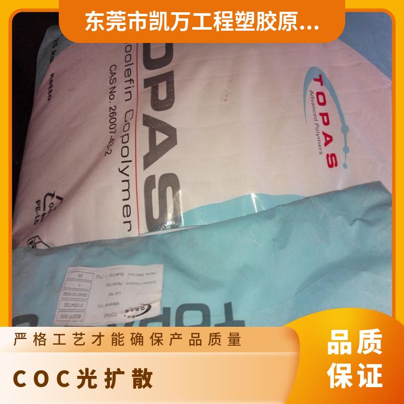 光扩散 高透光 低萃取物 COC 德国TOPAS 6013M-07 抗化学性 照明灯具