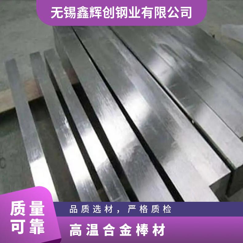 2.4668 高温合金 锻件/板材/棒材/管材 现货 可定制/零切
