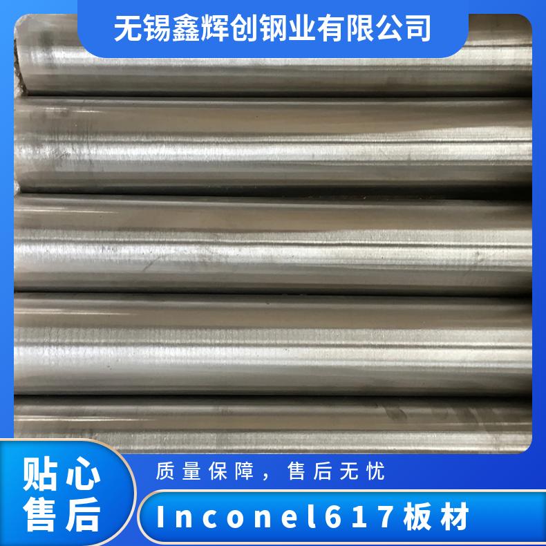 Inconel617板材 625棒材 管材 英科耐尔无缝管 可切割零售