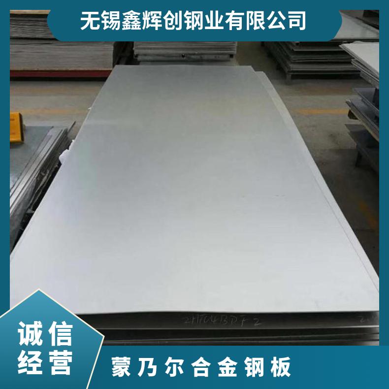 蒙乃尔合金 钢板 圆棒 圆管 钢带 现货可定制 Monel 400