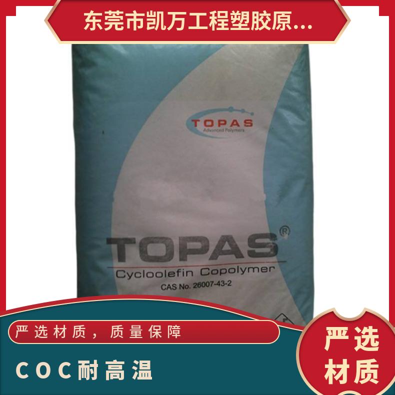 耐高温 汽车配件 镜头 医用级 凯万供应COC 德国TOPAS 8007F-500 注塑级