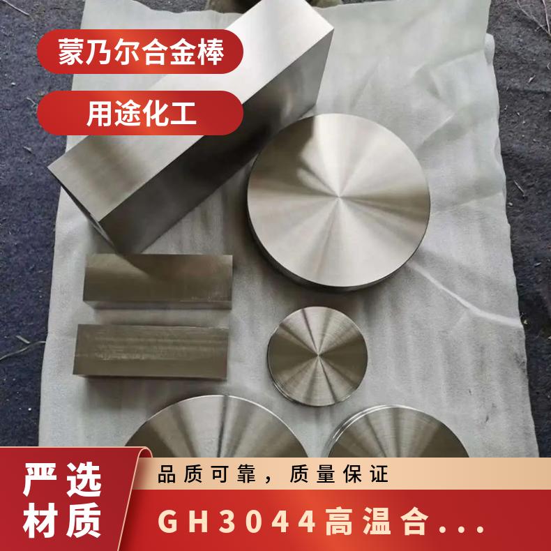 GH4169 GH128 GH30 GH3044高温合金 钢板 圆棒 圆管 可定制