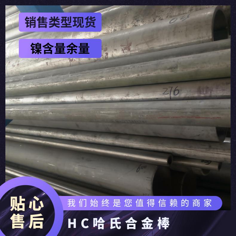 哈氏合金 Hastelloy G30 耐酸耐腐蚀抗氧化 规格齐全 板棒管