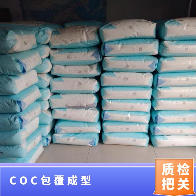 蒸汽消毒 COC 德国TOPAS E-140 光学应用 食品包装 包覆成型 塑料精品