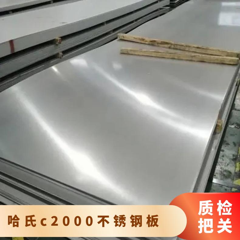 Hastelloy C2000 钢板 钢管 钢棒 哈氏合金丝 现货 可定做