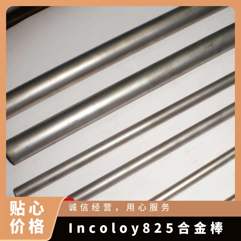 镍基合金Inconel601 Incoloy825 HastelloyC-276/C22 板棒管
