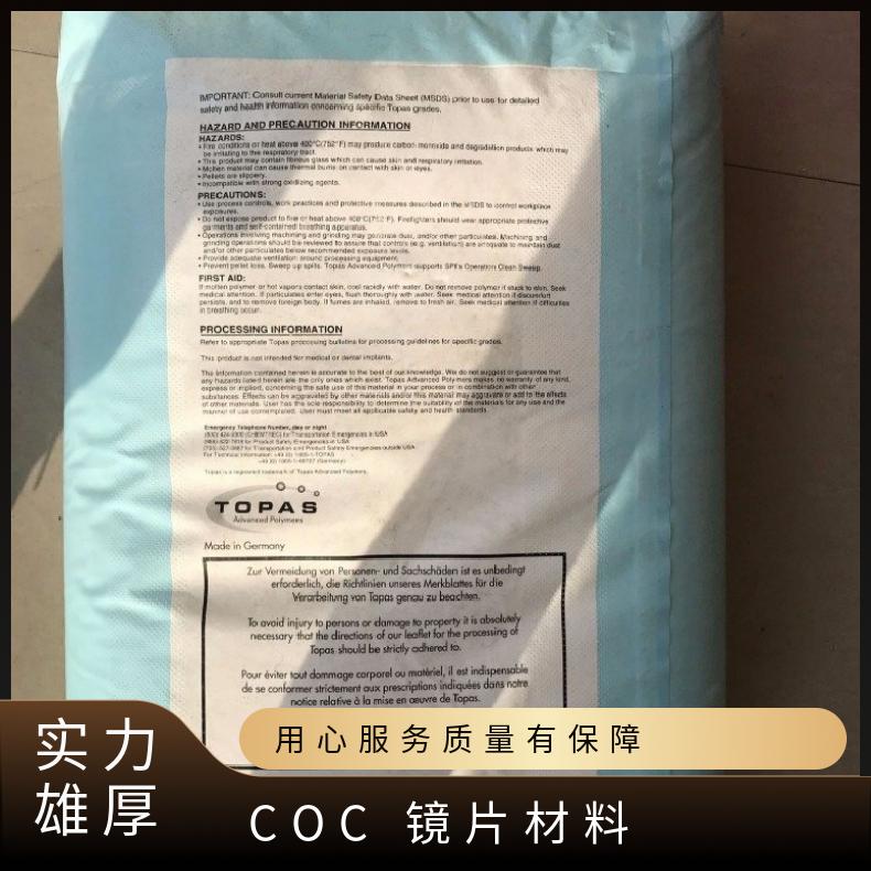 凯万供应 耐高温COC 德国TOPAS TKX0001 光学镜片 包装材料 耐热性