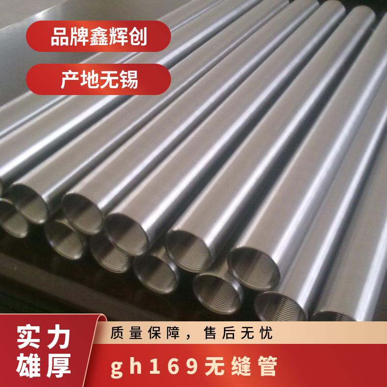 GH625 GH188 GH169 GH738高温合金 规格齐全 可定制