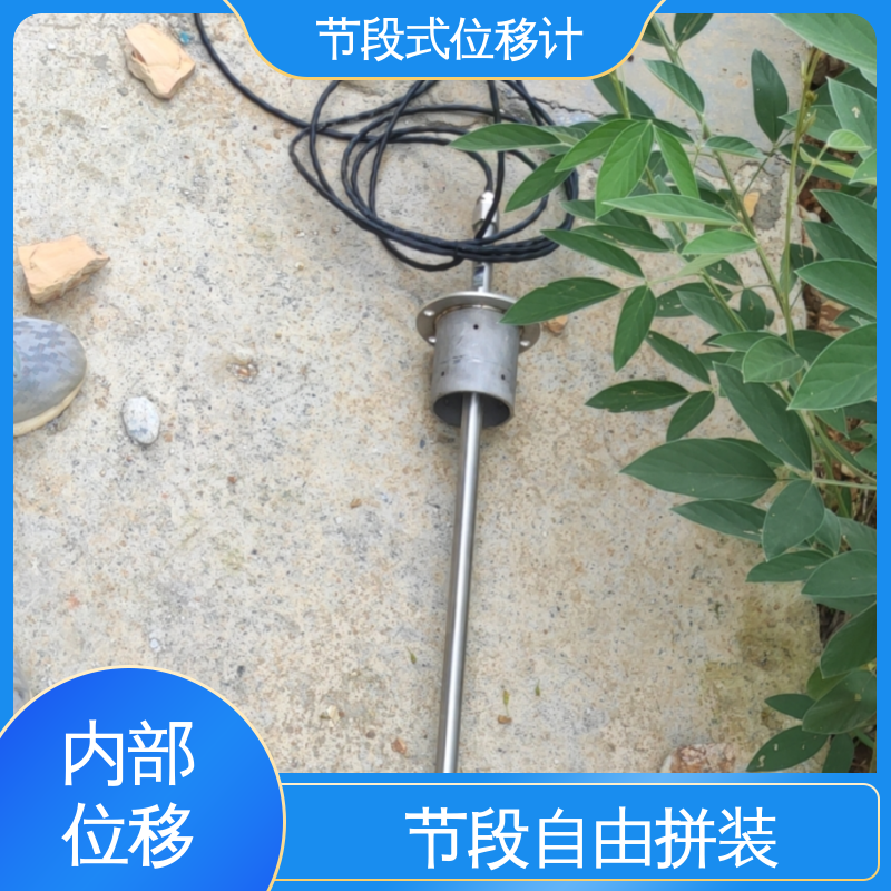 7*24小时测量 节段式柔性测斜仪 三维土体位移 基坑围护结构报警