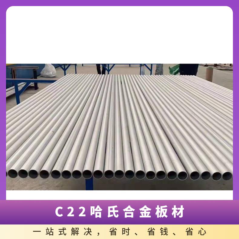 哈氏合金c22焊丝带材 棒 板 Hastelloy c2000性能