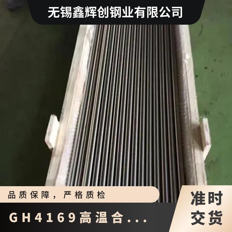 GH4169高温合金 Inconel718板棒管 大量规格现货 可定制零切零卖