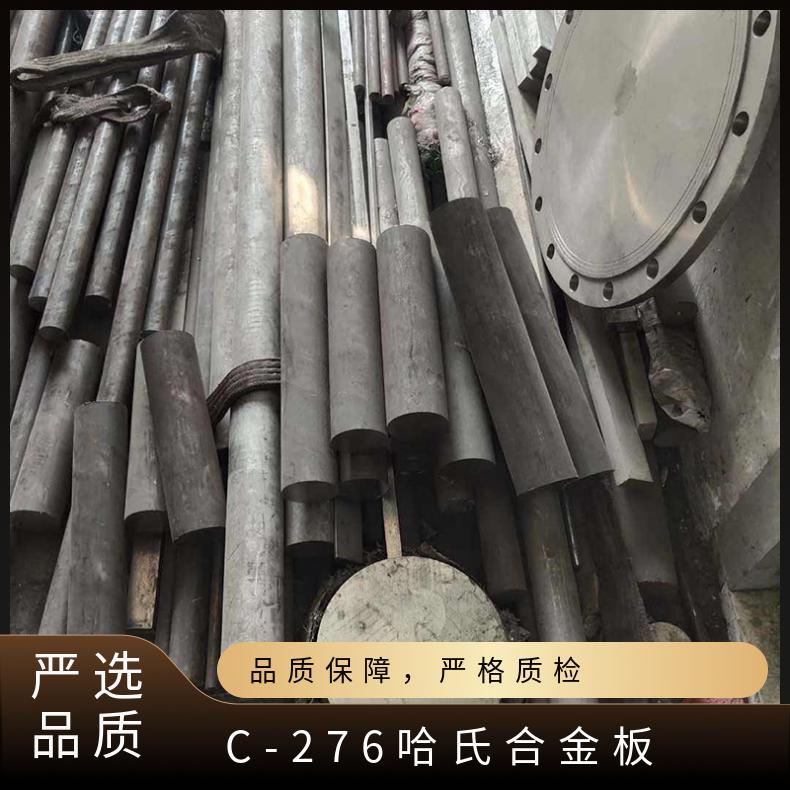 现货Hastelloy C-276 哈氏合金板C22圆棒板材圆管 镍铬合金棒