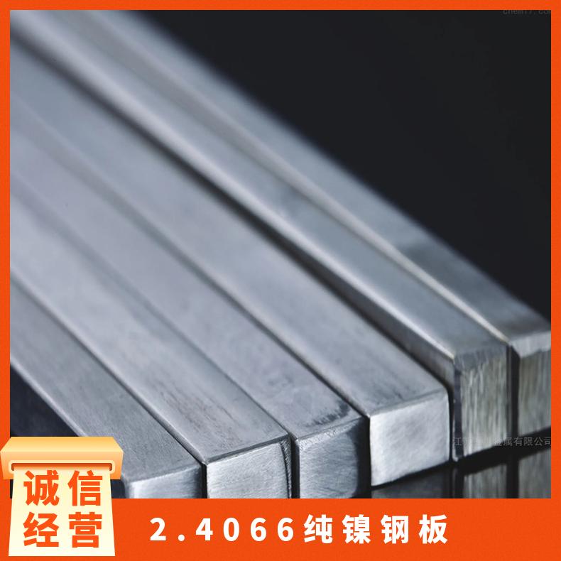 2.4066纯镍钢板 Inconel718镍基合金板 耐腐蚀高温带板材