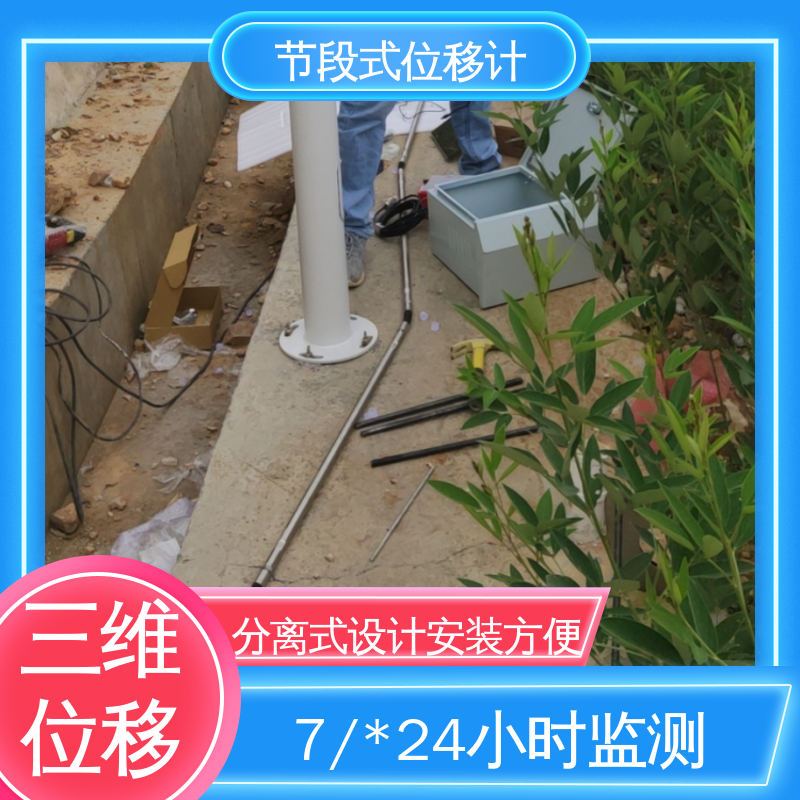 提拉式测斜仪分段 高速公路坍塌报警 土体内部位移 结构全天候观测