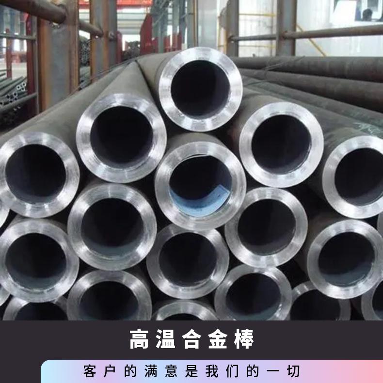 GH30高温合金棒 厂家现货直发 圆钢公差小耐高温耐腐蚀锻件