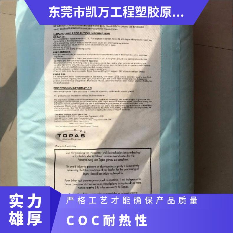 耐热性 注塑级 COC 德国TOPAS 6017S-04 环烯烃类共聚物 食品级 瓶子