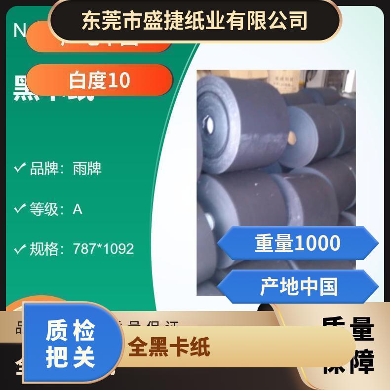 雨牌250g黑卡纸 耐破度强85g 适用于印刷包装 品质好