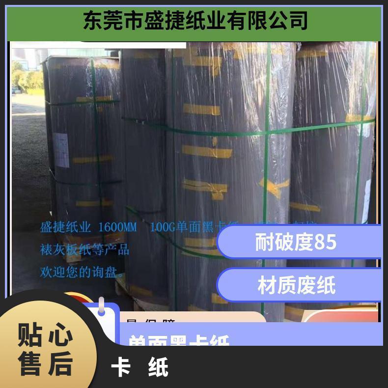 库存批发 110G单面黑卡纸 灰底纸 侧面纯黑色 规格齐全