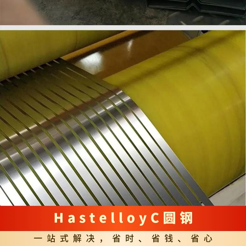 化工设备用 c-267哈氏合金棒 K-500哈氏合金圆钢 物流配送