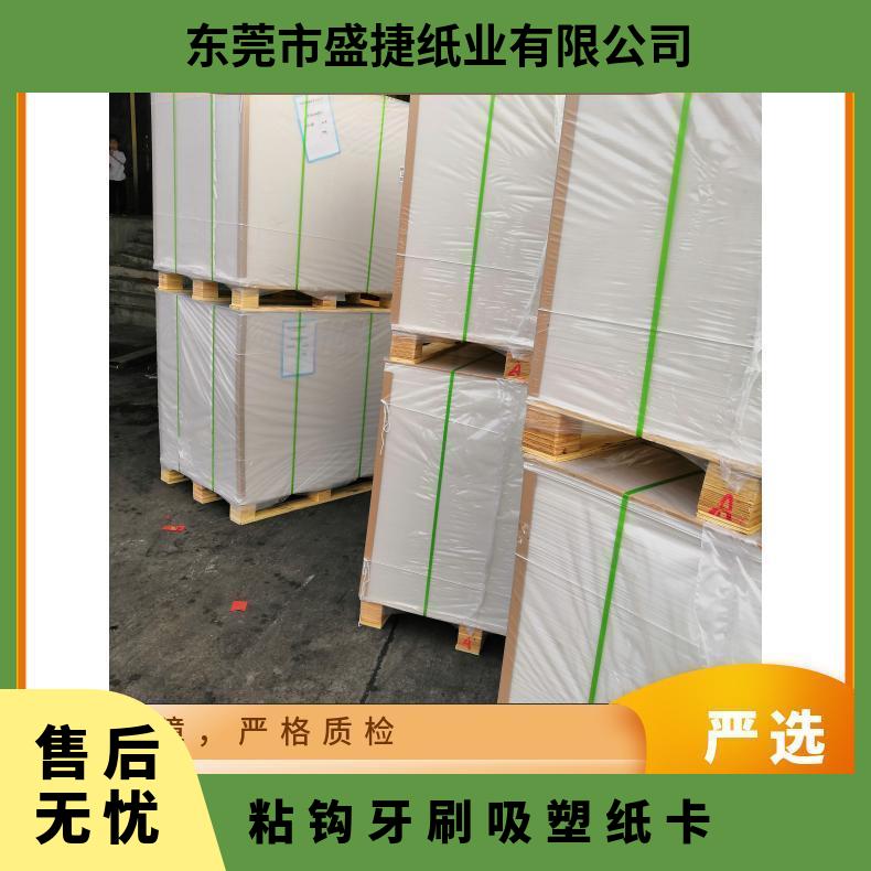 吸塑白卡350G印刷效果好牙刷盒子 型号SJ4825