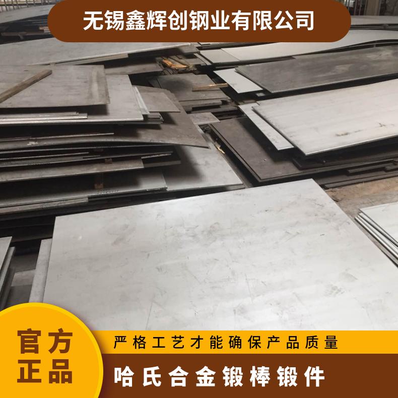 HastelloyG30 哈氏合金 板材圆棒 锻件管材 现货 可来图定做