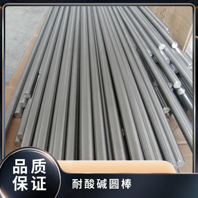 耐酸碱圆棒 G-35哈氏合金棒 哈氏合金G30钢棒 现货当天发