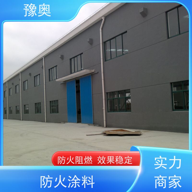 豫奥 防火涂料厂 耐高温防腐蚀 阻燃基层面漆 附着力强 施工方便