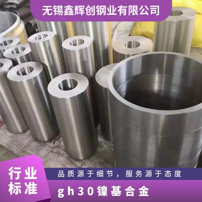 gh30 镍基合金 板材圆棒无缝管锻件 大厂料 现货直发可切割零售