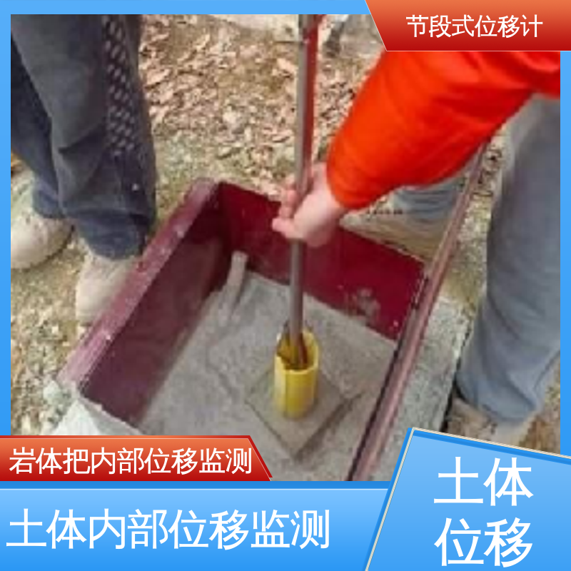 7*24小时测量 提拉式测斜仪分段 深层位移声光预警 高速公路坍塌报警